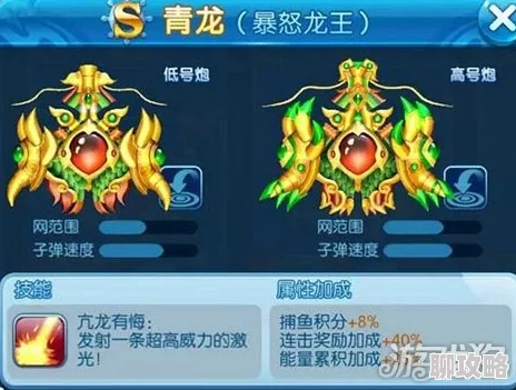 网友热议：捕鱼来了S级炮龙鳞与青龙炮塔，谁才是实力巅峰对比