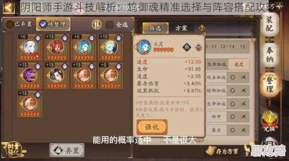 新手必看!网友热议:强化御魂策略直接影响斗技阵容段位提升 新手必看!网友热议:强化御魂策略直接影响斗技阵容段位提升