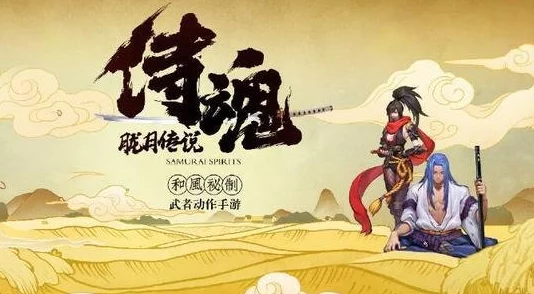 侍魂胧月传说满级揭秘：玩家热议最高等级60级，未来或将开放更高层级？