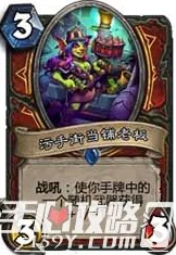 炉石传说战士新卡污手街当铺老板引热议,网友评价褒贬不一! 炉石传说战士新卡污手街当铺老板引热议,网友评价褒贬不一!