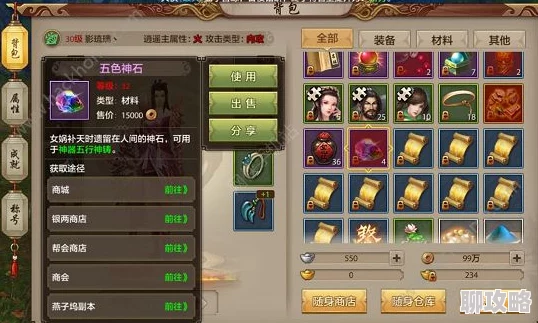 天龙八部神器铸造攻略:详解五色神石获取方法,网友热议必备指南! 天龙八部神器铸造攻略:详解五色神石获取方法,网友热议必备指南!