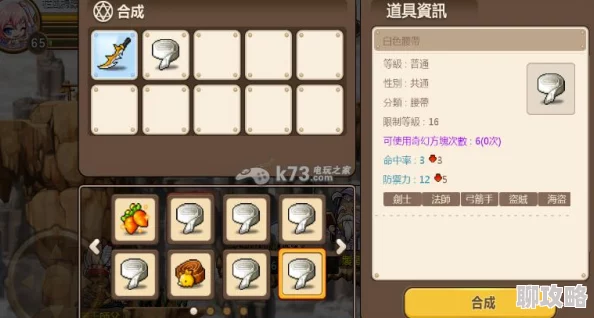 冒险岛手游深度解析:装备合成技巧大全及网友实战评价 冒险岛手游深度解析:装备合成技巧大全及网友实战评价