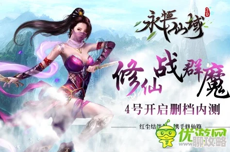 网友热议：再续仙侠梦，永恒仙域手游6月14日删档内测震撼开启！