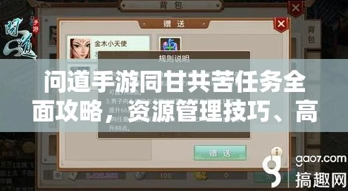 2025年问道手游同甘共苦任务全新详细玩法与攻略介绍 2025年问道手游同甘共苦任务全新详细玩法与攻略介绍