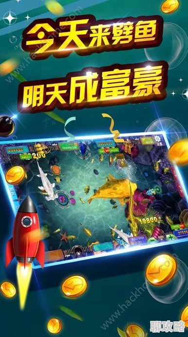 2025年热门游戏《捕鱼来了》倍率模式特色揭秘：创新玩法，高倍机遇，挑战鱼类BOSS赢大奖