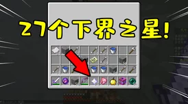 2025年我的世界下界之星的功能作用与全新游戏机制介绍