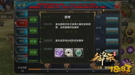 2025年热门手游《御龙在天》皇榜任务高效玩法心得与攻略分享