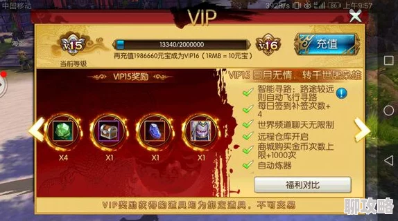 2025热门推荐：诛仙手游小R玩家必看，充值VIP4超值划算及全新奖励详解