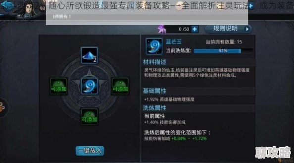 2025乱斗西游2随心所欲打造最强专属装备，注灵玩法全攻略新解